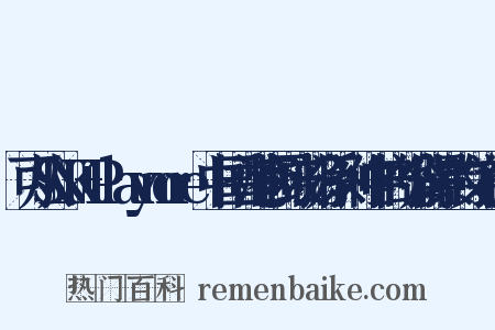 可从SNK+Playmore中国香港官网或部分系列作中的部分背景的文字得知是什么意思的图片